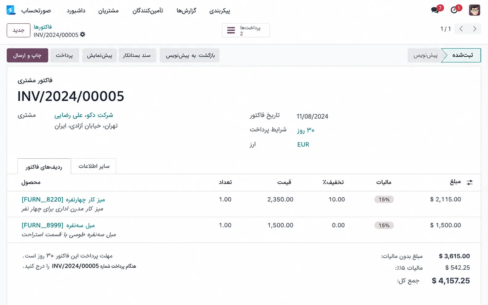 محیط فارسی ایجاد فاکتور مشتری در نابسیس