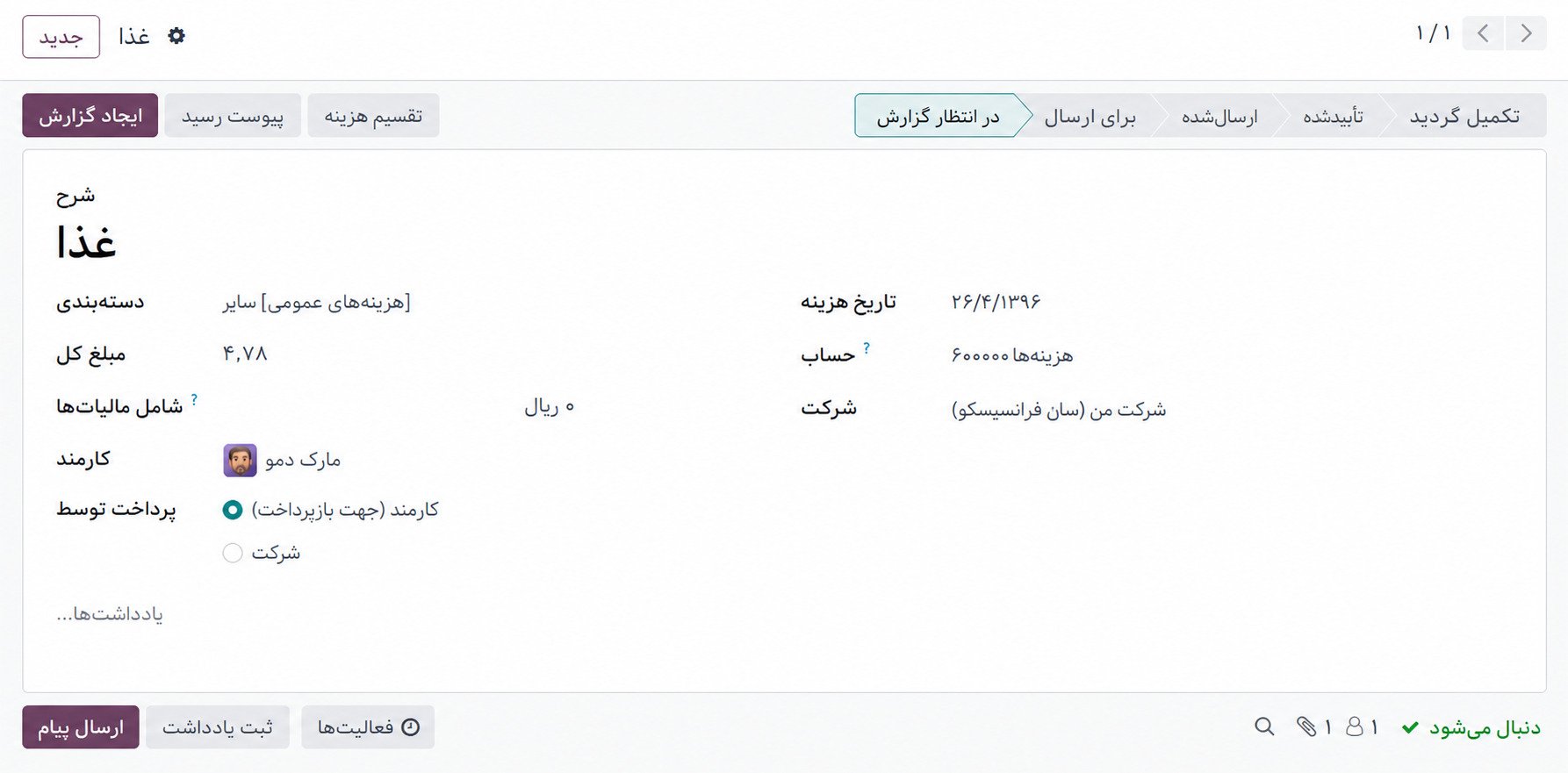 اسکن رسید هزینه