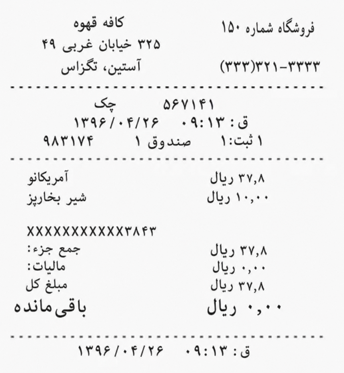 پردازش رسید