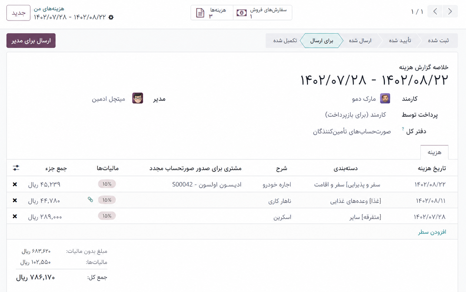گزارش هزینه