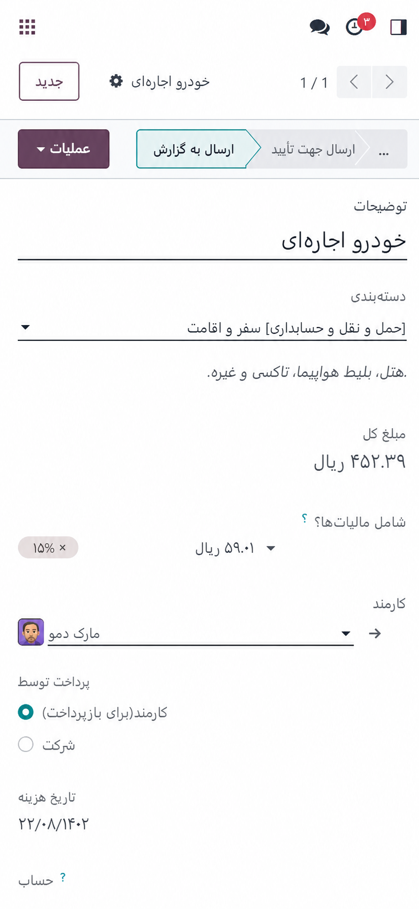 ثبت هزینه در گوشی